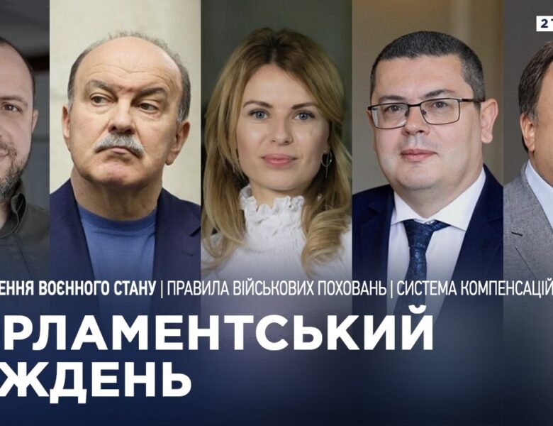 Парламентський тиждень 02.05.2026