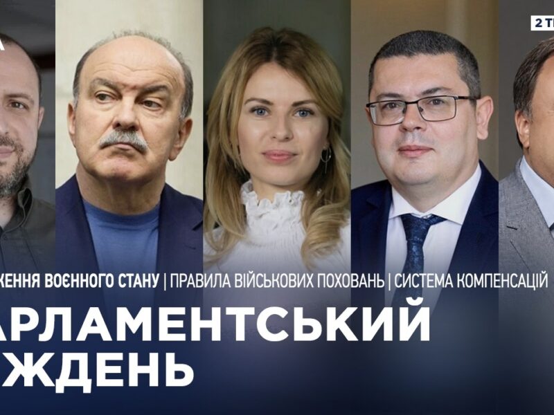 Парламентський тиждень 02.05.2026