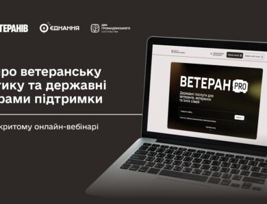 Усе про ветеранську політику та державні програми підтримки — на відкритому онлайн-вебінарі