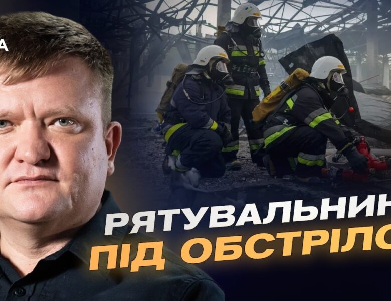 Масована атака на енергосистему України: оперативний звіт ДСНС | Олександр Хорунжий