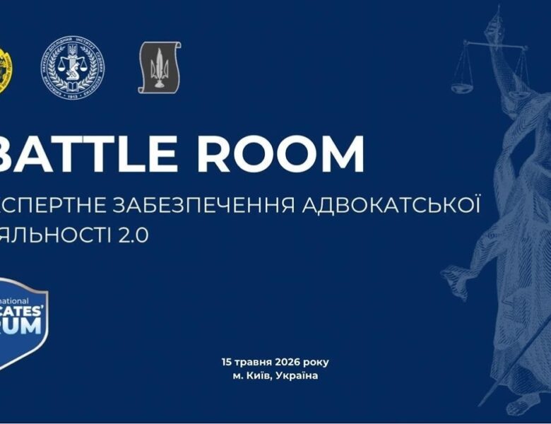 Експертне забезпечення адвокатської діяльності 2.0