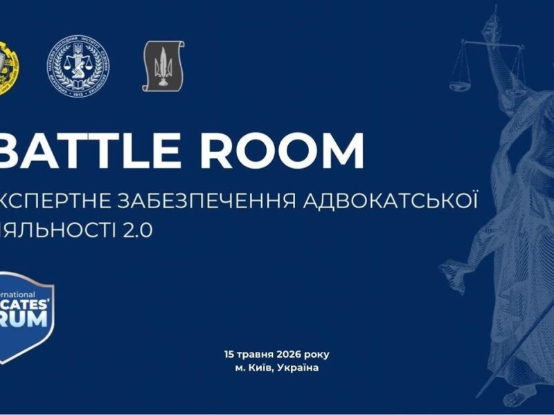 Експертне забезпечення адвокатської діяльності 2.0
