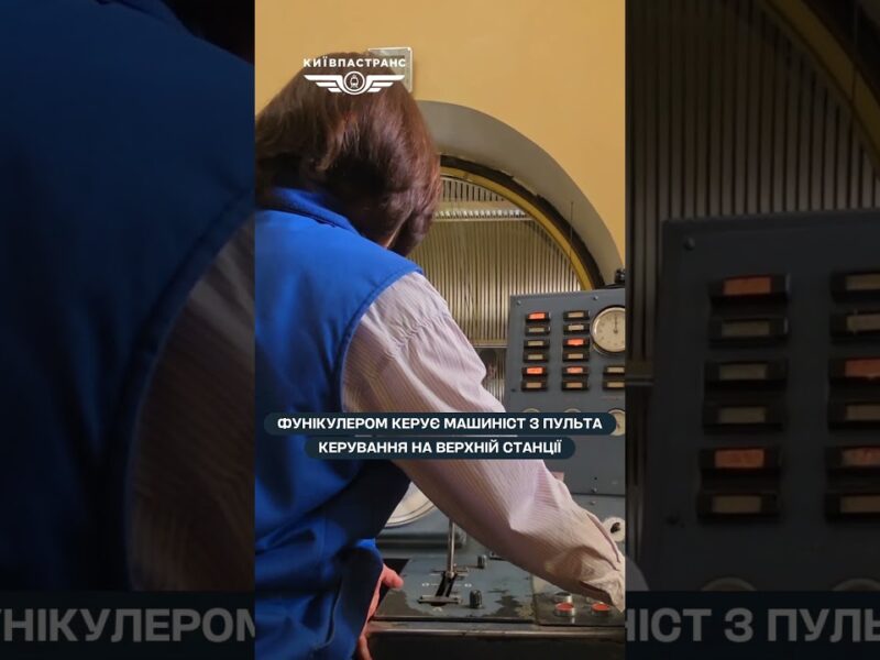 Київському фунікулеру – 121 рік: як працює одна з найвідоміших транспортних локацій столиці