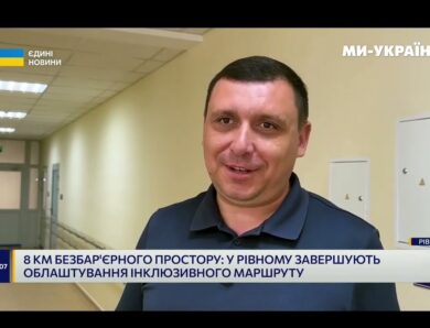 Як Рівне стає безбарʼєрним?