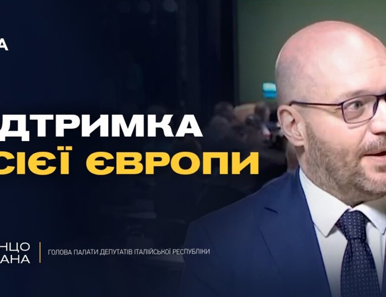 Європа солідарна з Україною: про важливість спільних зусиль