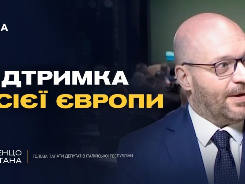 Європа солідарна з Україною: про важливість спільних зусиль