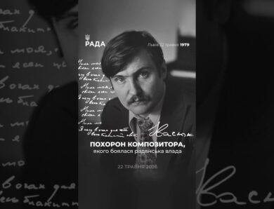 🗓️22 травня 1979 року люди у Львові попрощалися з Володимиром Івасюком — автором «Червоної рути».