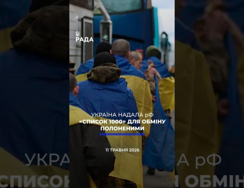🗓️ 11.05.2026☀️ РАНКОВІ НОВИНИ🔴 1538-ий день війни