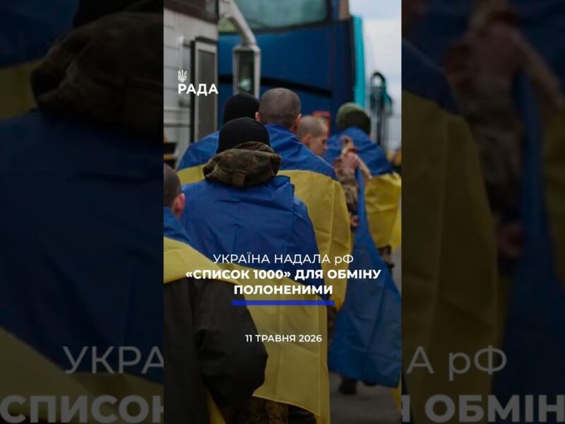 🗓️ 11.05.2026☀️ РАНКОВІ НОВИНИ🔴 1538-ий день війни