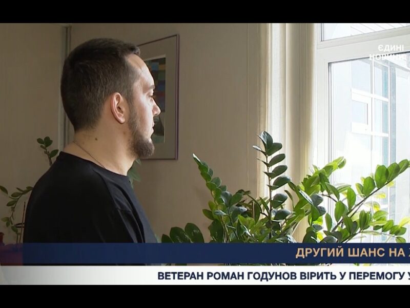 Другий шанс на життя: історія воїна з новим серцем