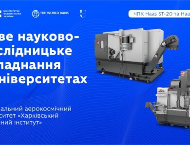 Національний аерокосмічний університет «Харківський авіаційний інститут» (ХАІ): оновлення обладнання