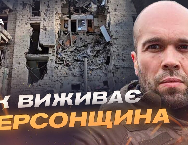 Ситуація на Херсонщині: наслідки нічних обстрілів та дронових атак | Олександр Толоконніков