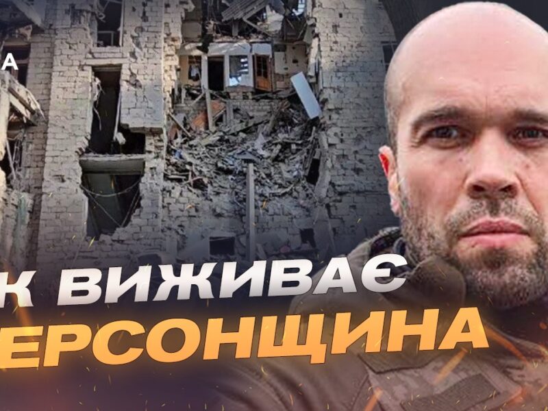 Ситуація на Херсонщині: наслідки нічних обстрілів та дронових атак | Олександр Толоконніков