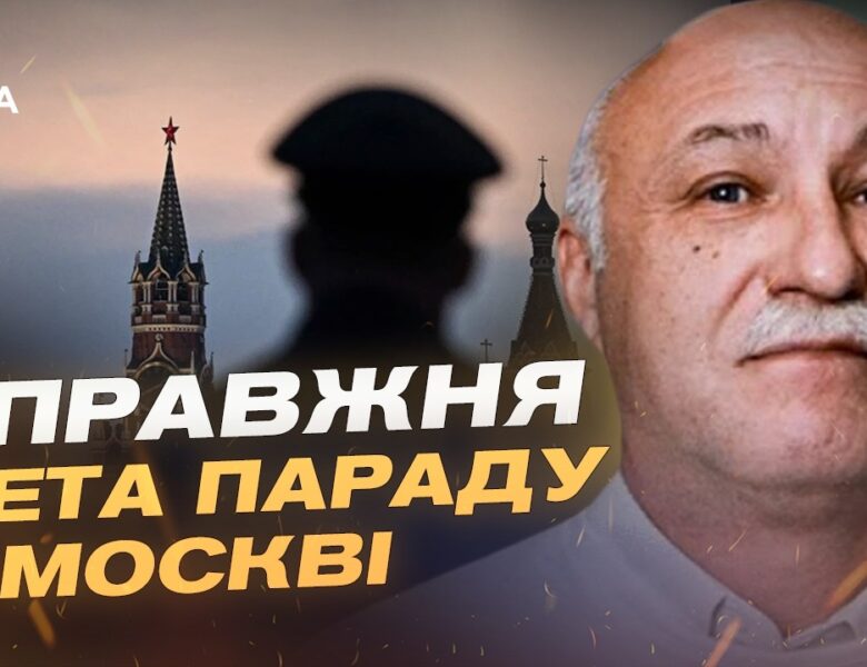 росія скасовує паради до 9 травня: страх дронів і дефіцит техніки | Павло Лакійчук