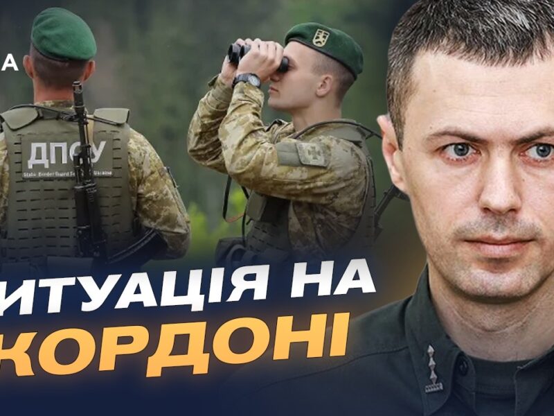 Ситуація на кордоні з Білоруссю: актуальні дані від ДПСУ | Андрій Демченко
