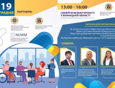 Синергія безбар’єрності у Вінницькій області