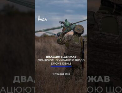 🗓️ 12.05.2026☀️ РАНКОВІ НОВИНИ🔴 1539-ий день війни