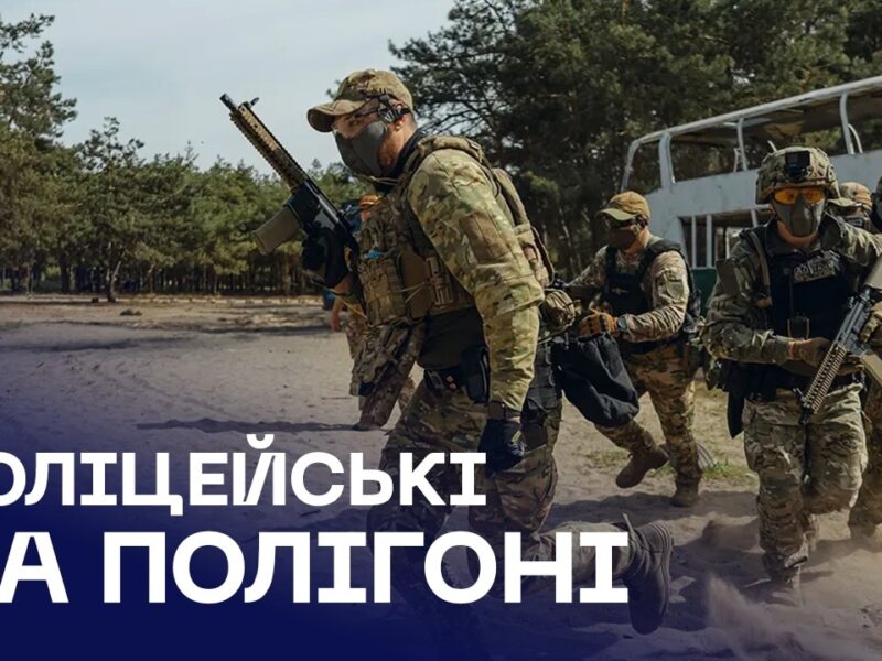Перші 200 патрульних поліцейських вже проходять навчання на полігоні