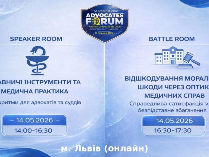 Відшкодування моральної шкоди через оптику медичних справ