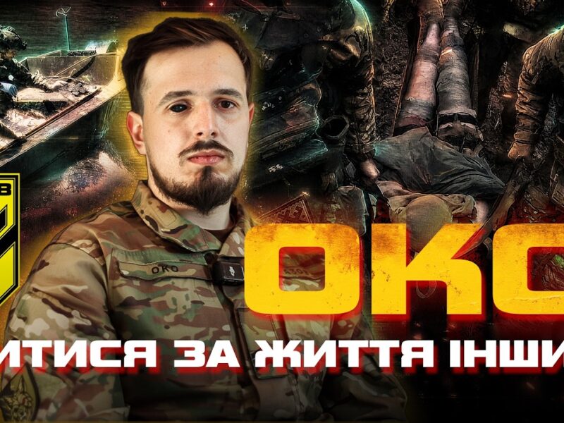Як ВОЮЮТЬ та евакуюють ПОРАНЕНИХ бойові МЕДИКИ АЗОВУ, про нові підходи до медицини та ПОРАНЕННЯ