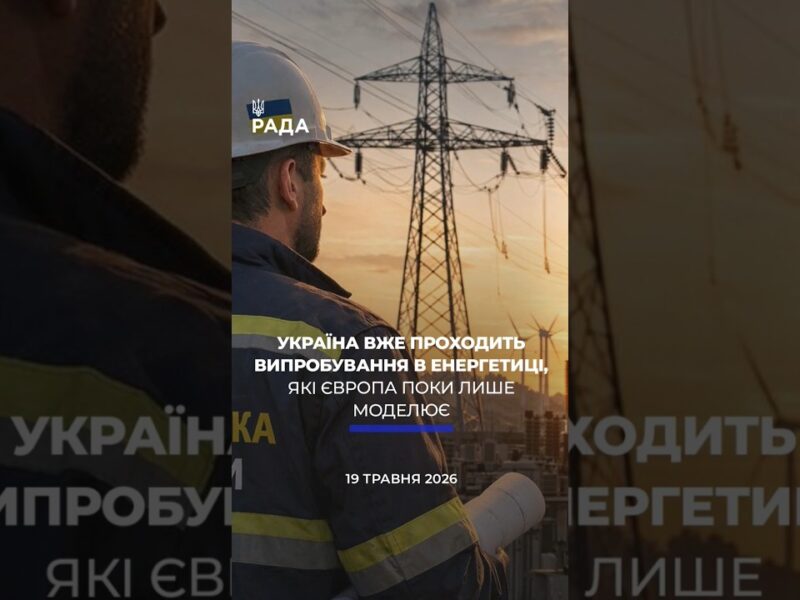 🗓️ 19.05.2026🌙 Вечірні новини🔴 1546-ий день війни