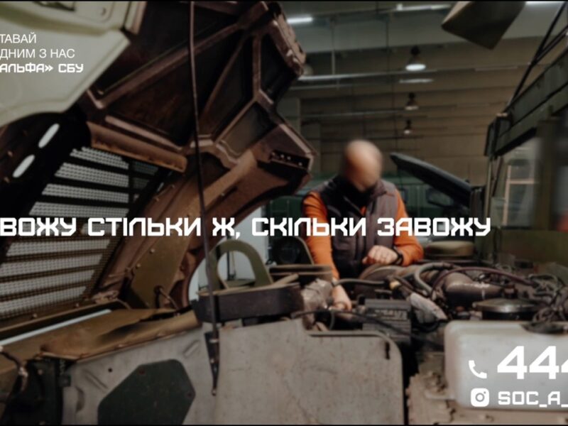 «Альфа» СБУ запрошує водіїв-механіків до своєї команди