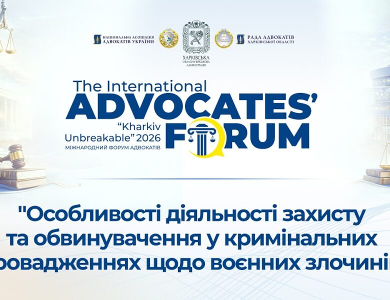 Особливості діяльності захисту та обвинувачення у кримінальних провадженнях щодо воєнних злочинів