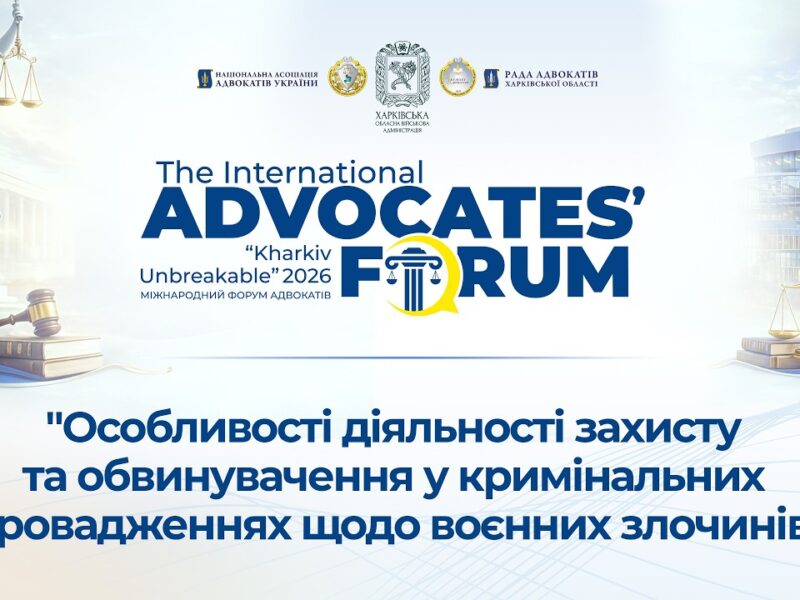 Особливості діяльності захисту та обвинувачення у кримінальних провадженнях щодо воєнних злочинів