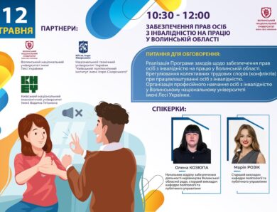 Забезпечення прав осіб з інвалідністю на працю у Волинській області