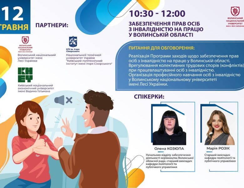 Забезпечення прав осіб з інвалідністю на працю у Волинській області