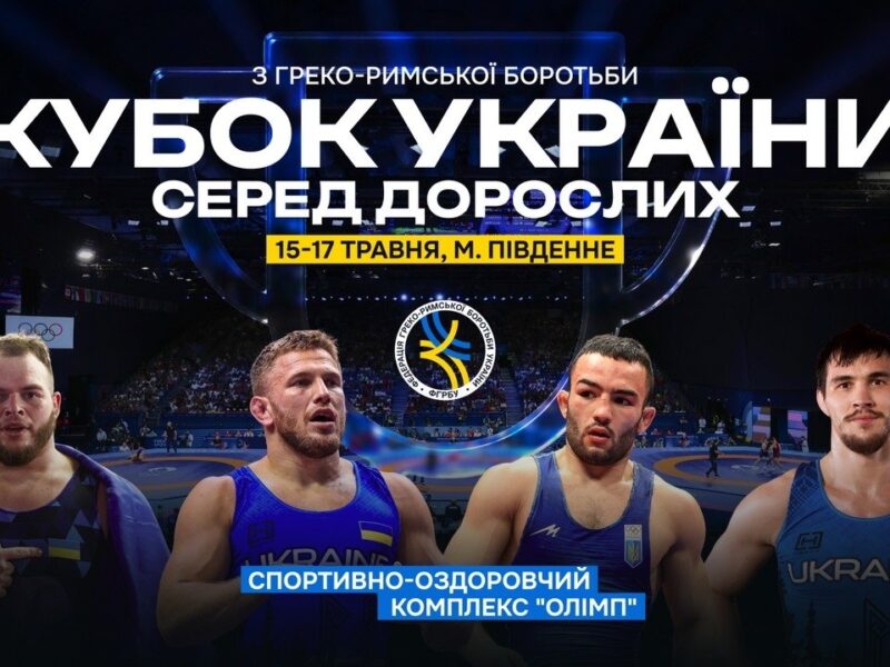 Мат В | Кубок України з боротьби греко-римської | День 1