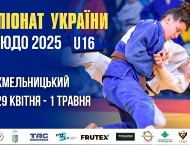 [Килим В] Чемпіонат України з дзюдо 2025 (U16)