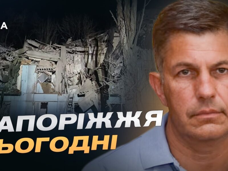 Запоріжжя під ворожим вогнем: останні новини з регіону | Олександр Коваленко