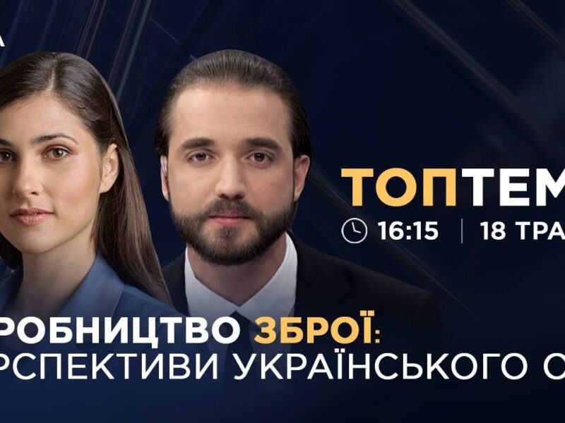 Український ОПК: від виробництва дронів до балістичних ракет | ТОПТЕМА