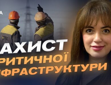Як Європа допоможе захистити українську енергетику від атак рф | Леся Забуранна