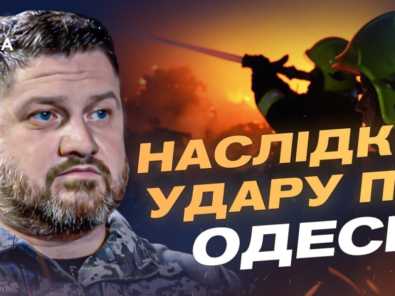 Наслідки атаки на Одесу та удари по логістиці рф у Криму | Дмитро Плетенчук