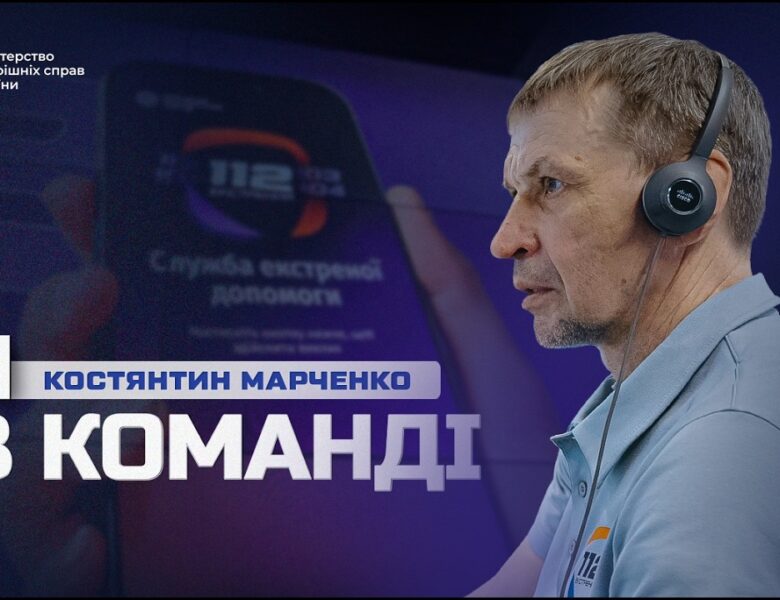 Боєць розвідки після звільнення опанував професію оператора Служби 112 | Я в команді