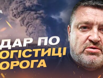 Удари по Криму і НПЗ рф: як ЗСУ руйнують логістику ворога | Сергій Братчук