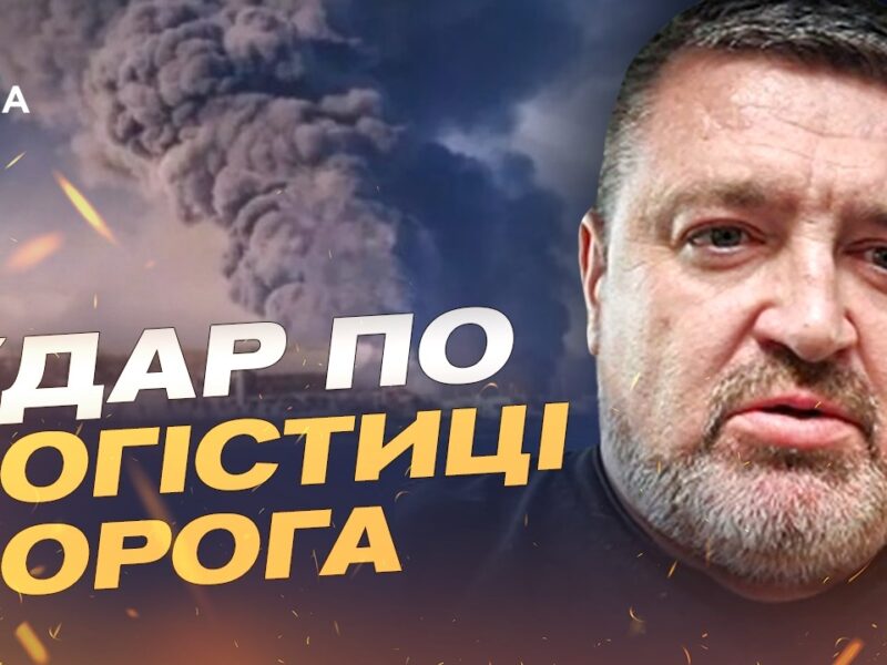 Удари по Криму і НПЗ рф: як ЗСУ руйнують логістику ворога | Сергій Братчук