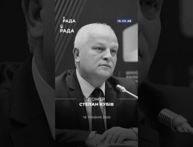 18 травня помер Степан Кубів — народний депутат України, державний діяч і учасник Революції Гідності