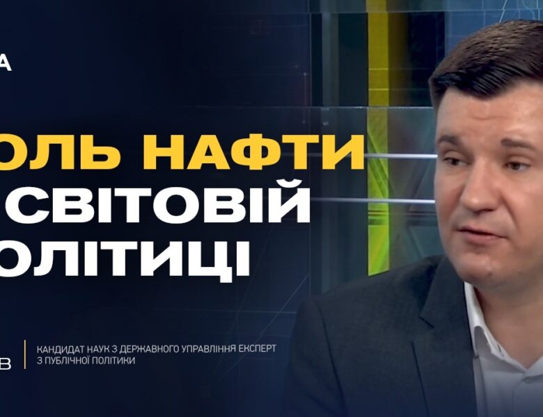 США, Китай та Іран: нові геополітичні розклади | Ілля Котов