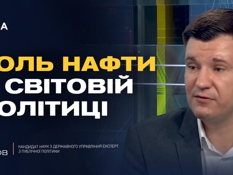 США, Китай та Іран: нові геополітичні розклади | Ілля Котов