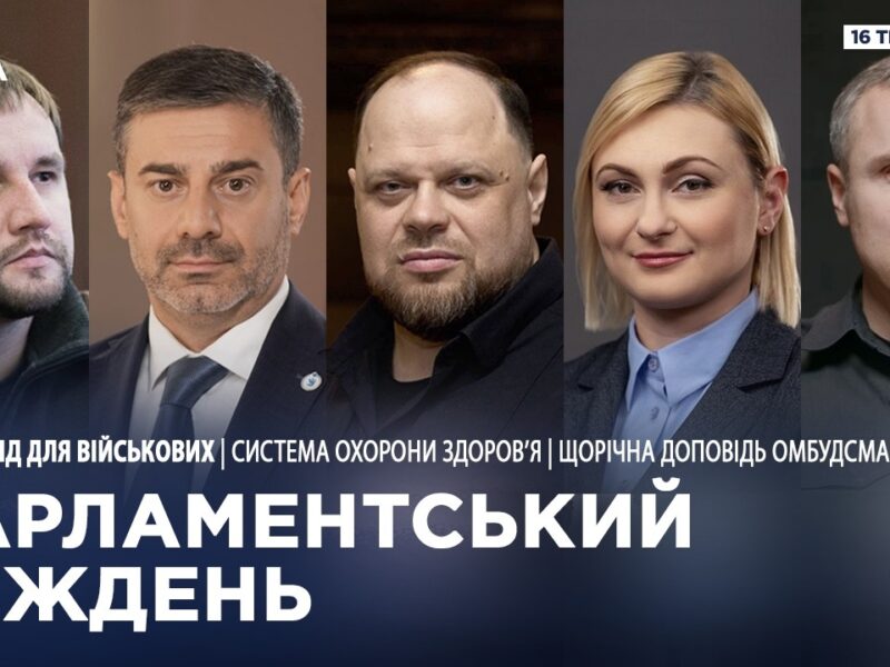 Парламентський тиждень 16.05.2026
