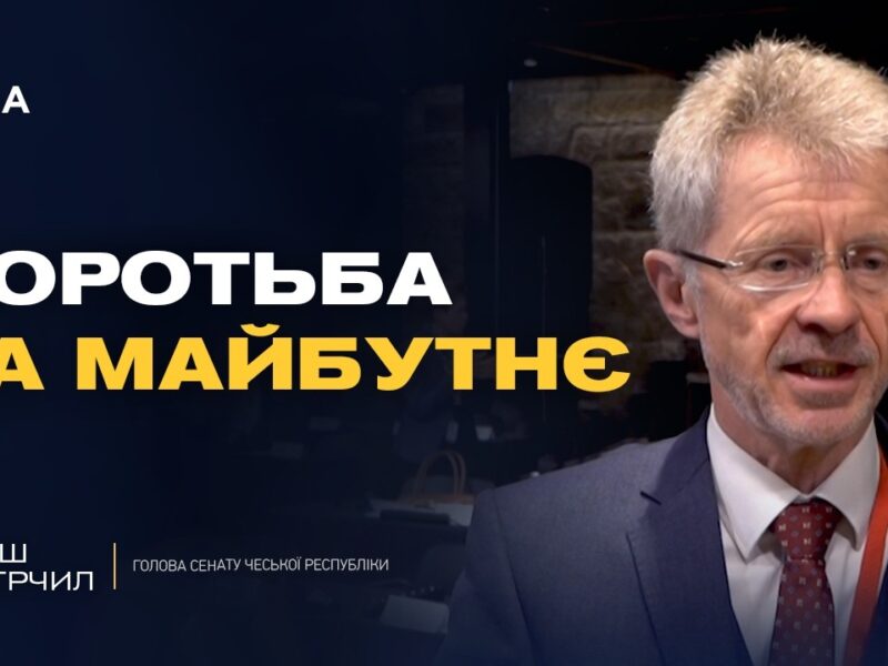 Голова Сенату Чехії подякував українцям за мужність та стійкість