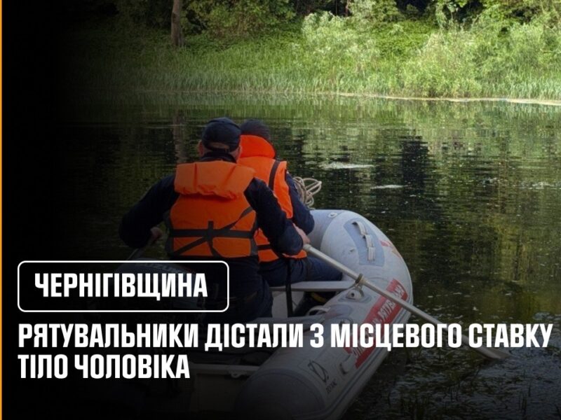 На Чернігівщині рятувальники дістали з місцевого ставку тіло чоловіка