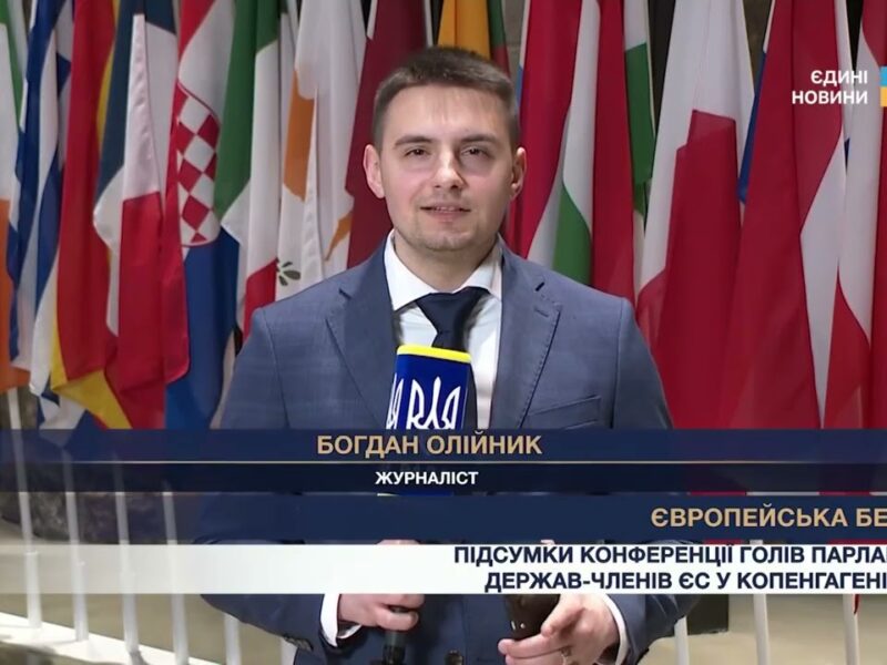 Конференція голів парламентів ЄС у Копенгагені: європейська безпека та підтримка України