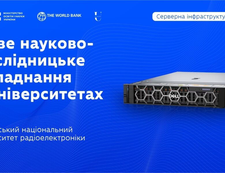 Обчислювальний комплекс у ХНУРЕ