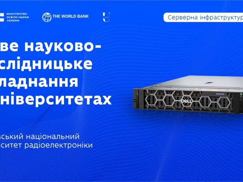 Обчислювальний комплекс у ХНУРЕ