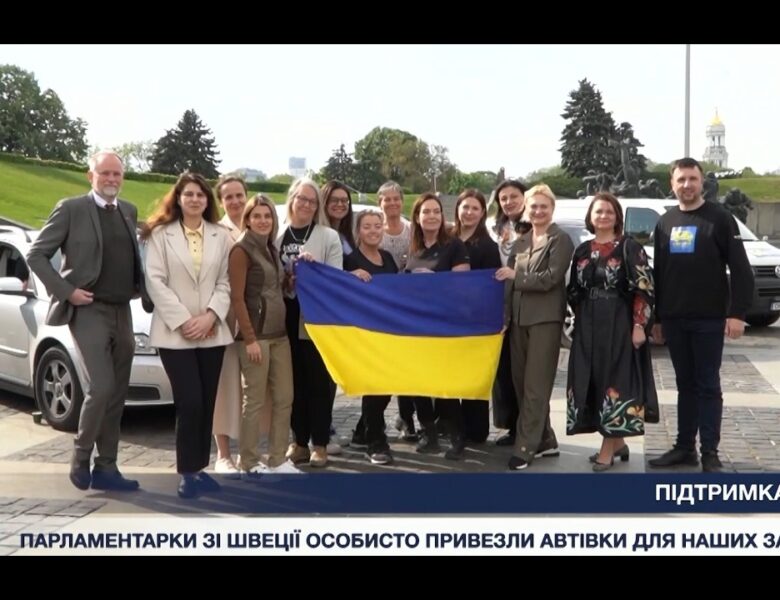 Солідарність у дії: як Швеція підтримує Україну