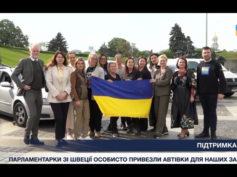 Солідарність у дії: як Швеція підтримує Україну